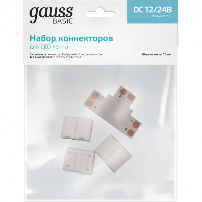 Набор коннекторов GAUSS BASIC для LED-ленты 10 mm 5050 IP20 BT431 Набор коннекторов GAUSS BASIC для LED-ленты 10 mm 5050 IP20 BT431